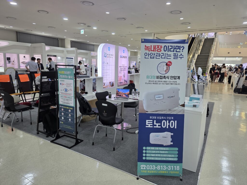 '녹내장 이라면? 안압관리는 필수' 배너와 토노아이 제품이 전시된 씨엔브이텍 부스 전경