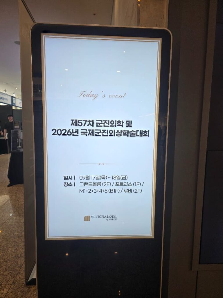 밀리토피아호텔 행사장 로비의 제57차 군진의학 학술대회 공식 안내 스크린