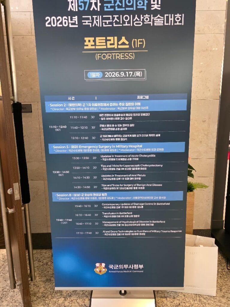 학술 세션 일정표가 게시된 포트리스홀 입구와 군진의학 학술 현장